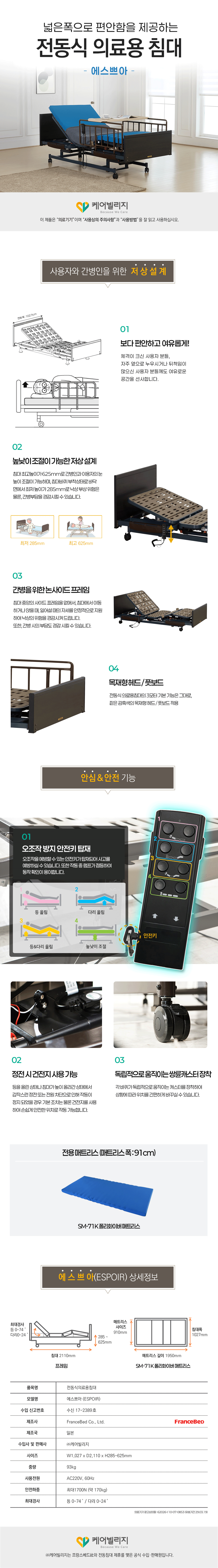 프랑스베드 에스쁘아 상세 이미지 1